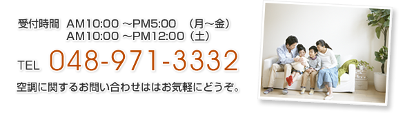 お問い合わせは　048-971-3332